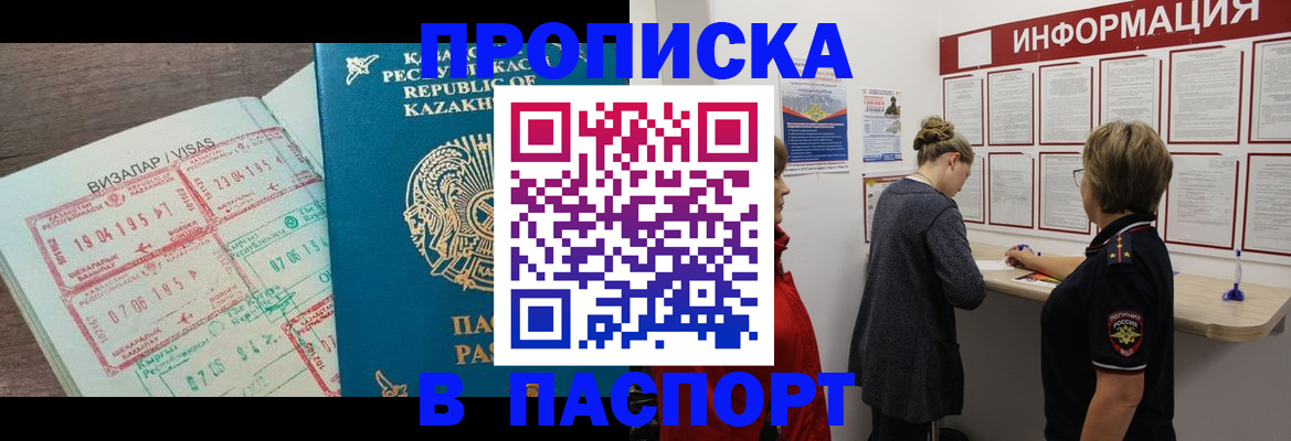 прописка в Луховицах